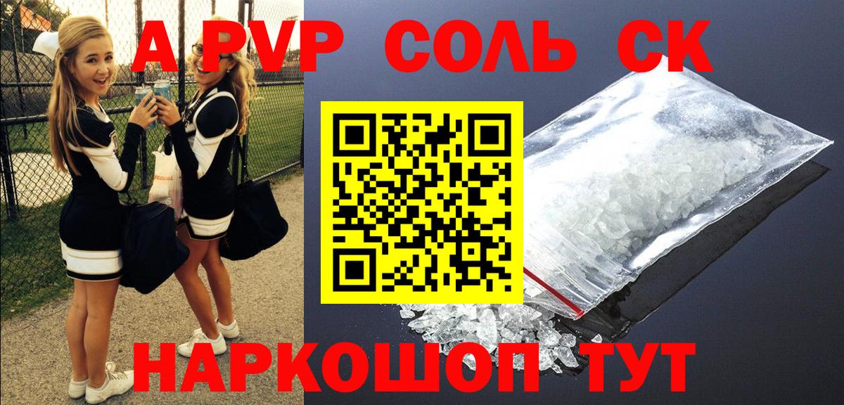 Полевской  A-PVP крисы CK  A-PVP СК КРИС  даркнет сайт  Вход с VPN 