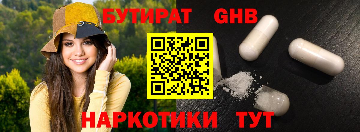 БУТИРАТ 1.4BDO Полевской