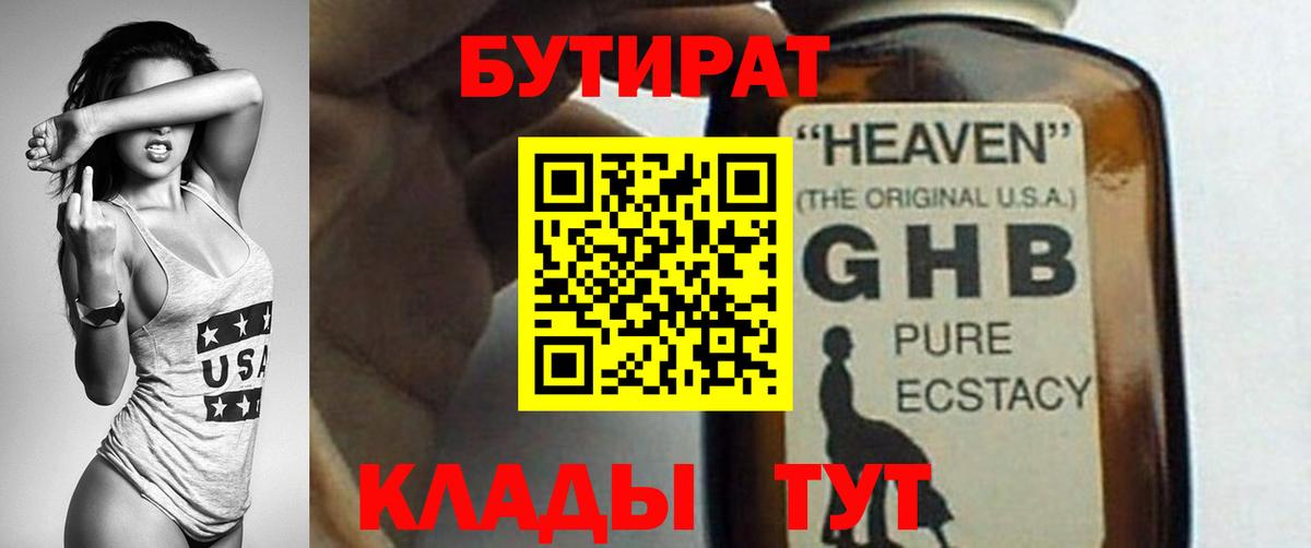 Бутират жидкий экстази  БУТИРАТ  Полевской  Вход с VPN 
