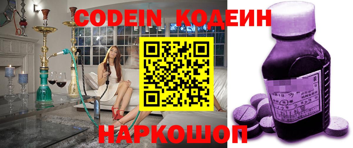 Кодеин напиток Lean (лин)  Codein напиток Lean (лин)  Полевской  Вход с VPN 