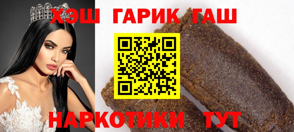 ГАШ хэш  ГАШИШ VHQ  Вход с VPN  Полевской 