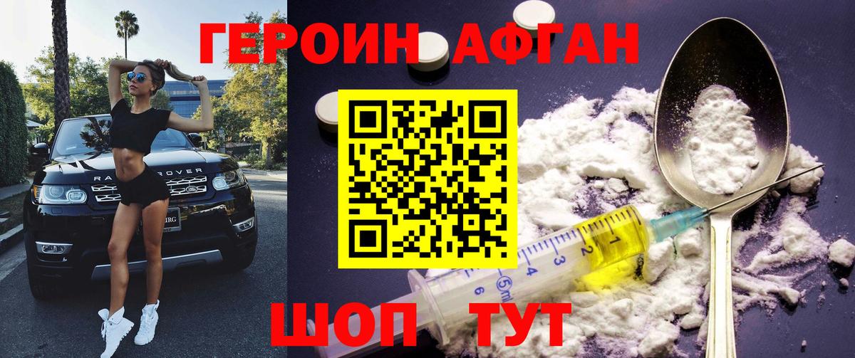 Героин  Вход с VPN  Полевской  Героин афганец 