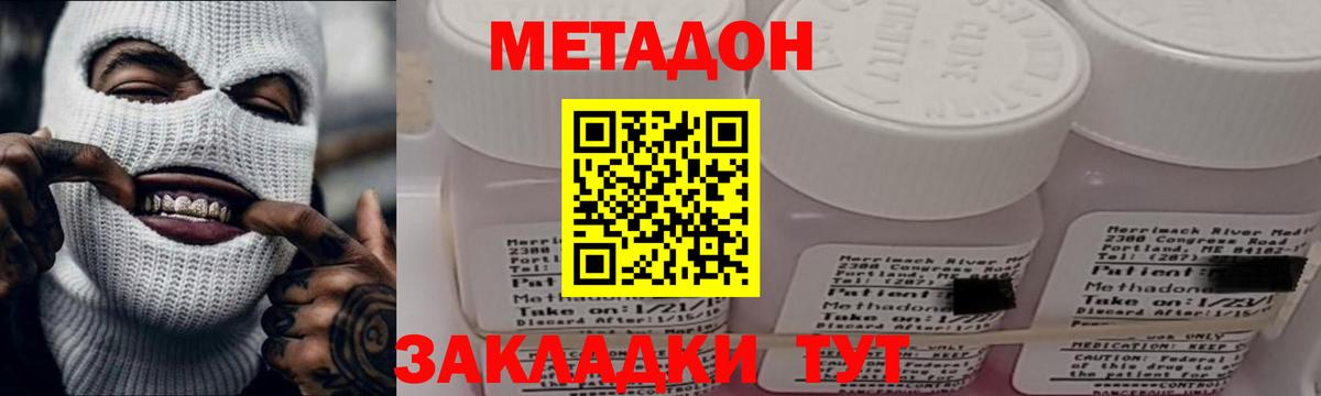 Метадон methadone Полевской
